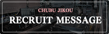 RECRUIT MESSAGE